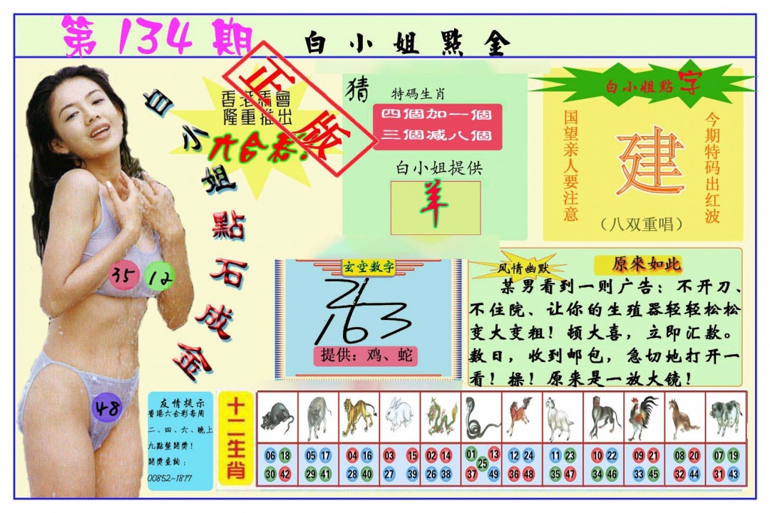 134期白小姐点金[图]