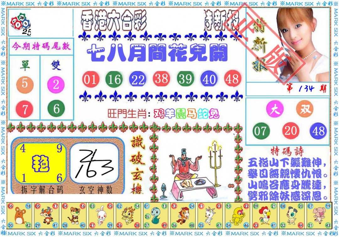 134期特新报[图]