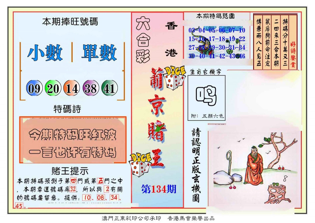 134期葡京赌王彩[图]