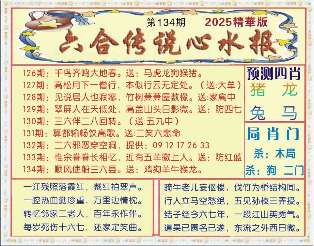 134期六合传说(玄机版)[图]
