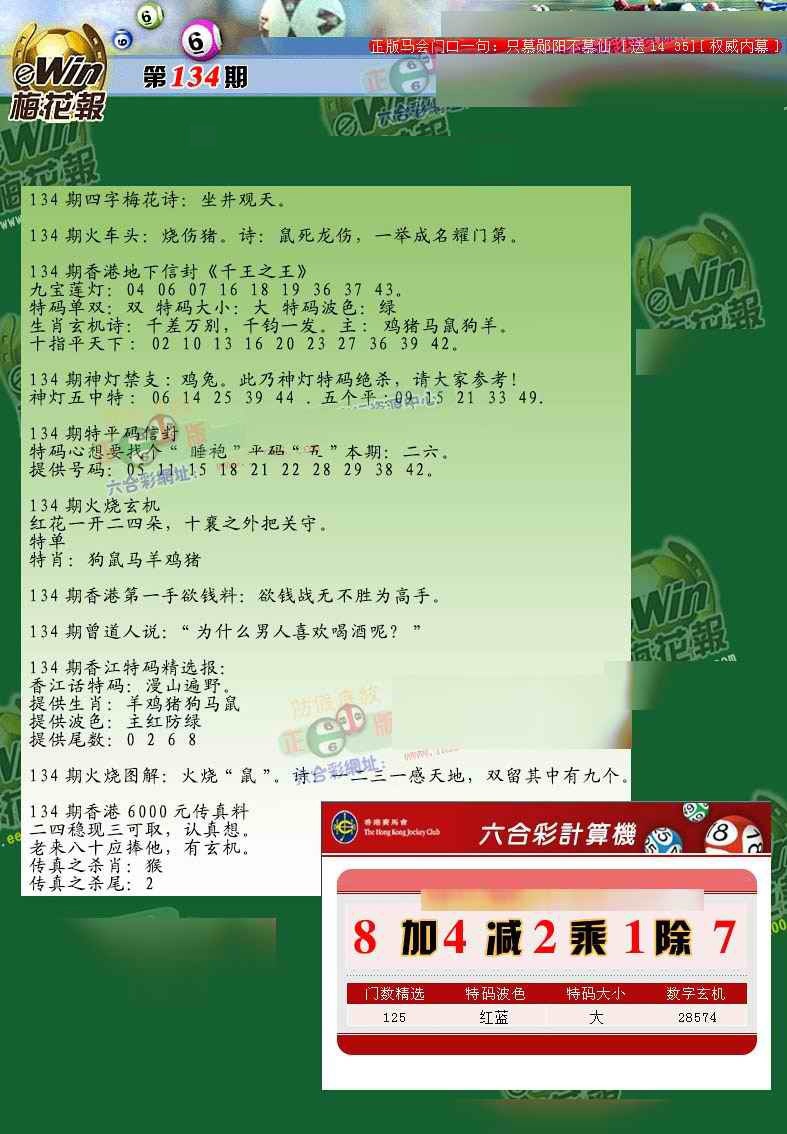 134期梅花报[图]