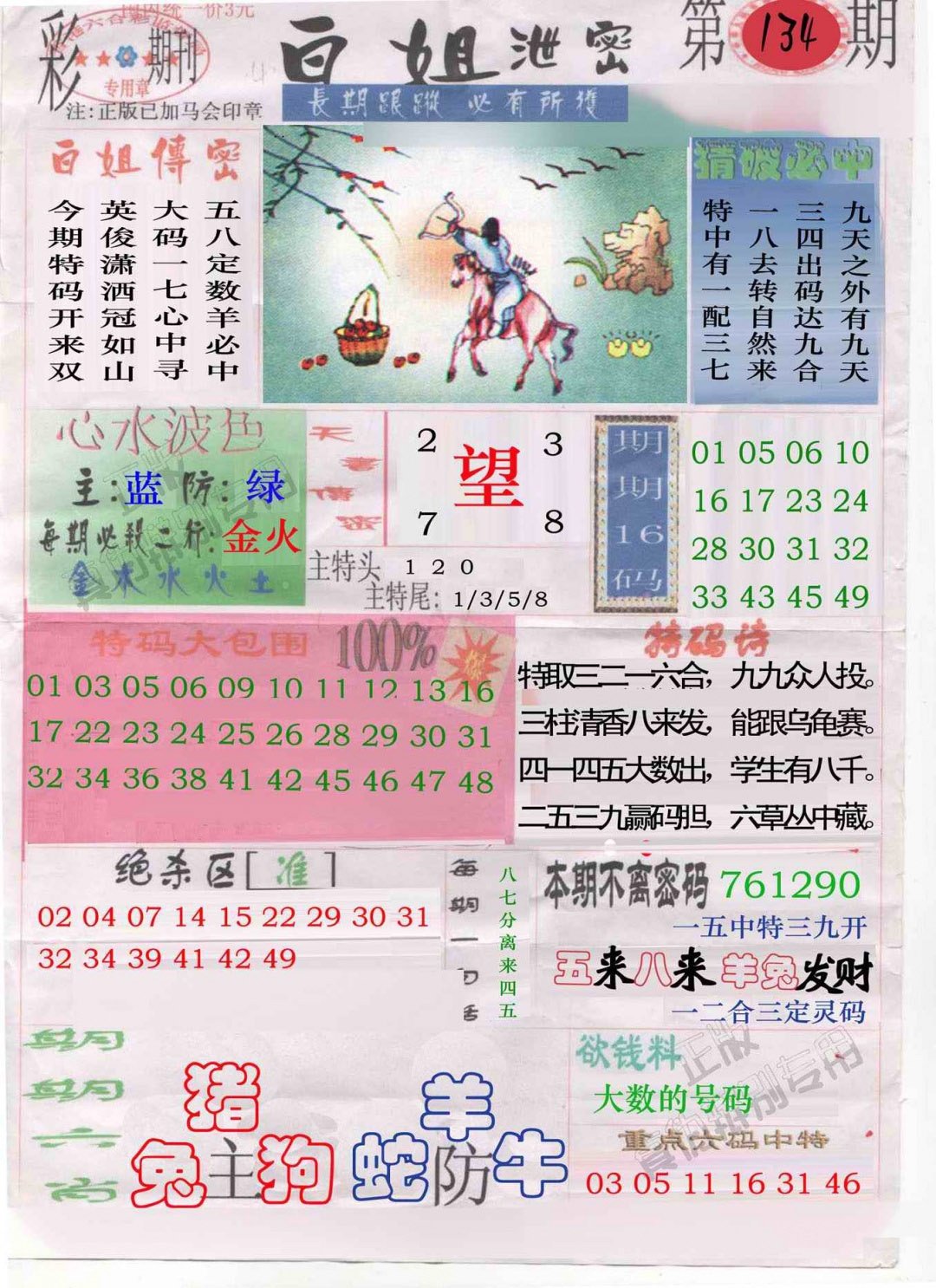 134期白姐泄密[图]