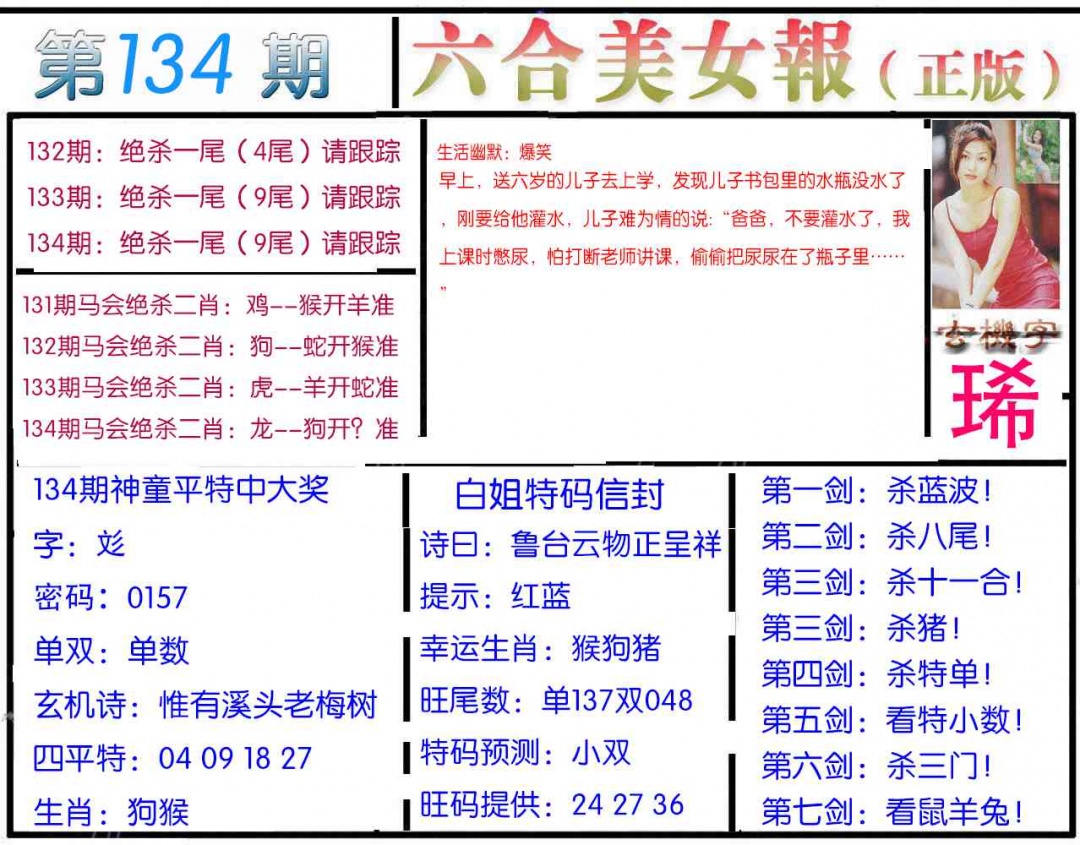 134期美女报[图]