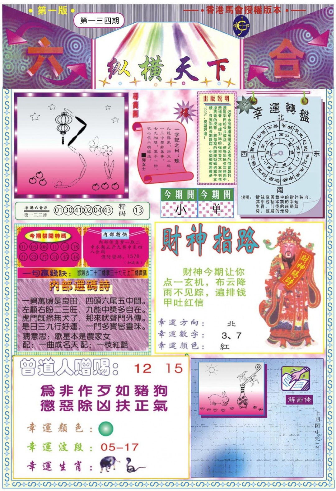 134期纵横天下A[图]