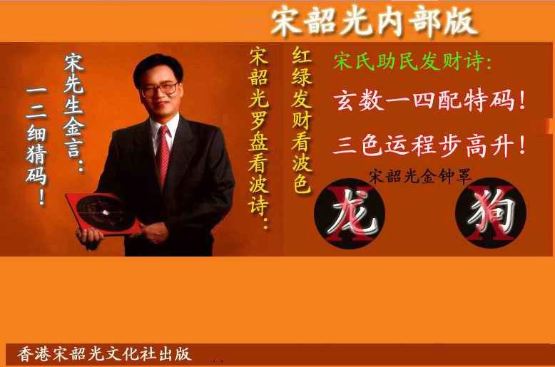 134期宋韶光内部版(另版)[图]