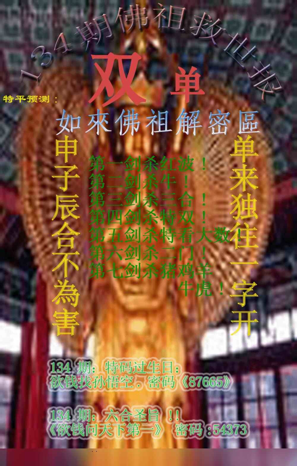 134期佛祖救世报[图]