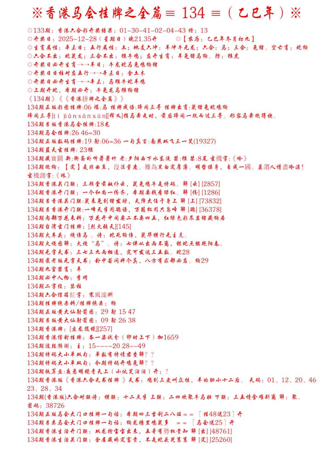 134期手写马会挂牌[图]