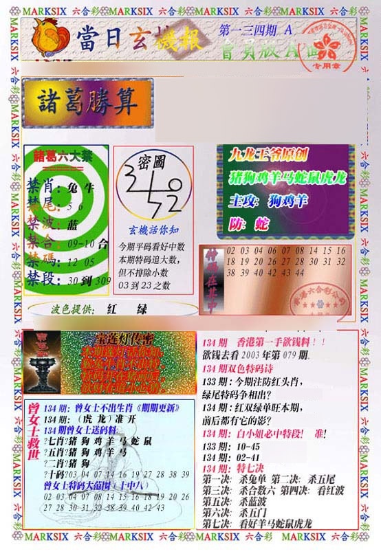 134期当日玄机-1[图]