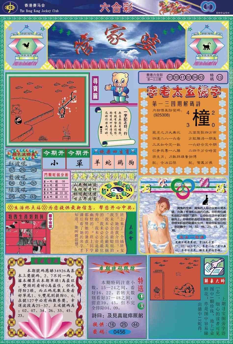 134期管家婆[图]