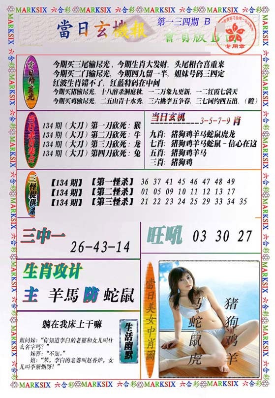 134期当日玄机-2[图]