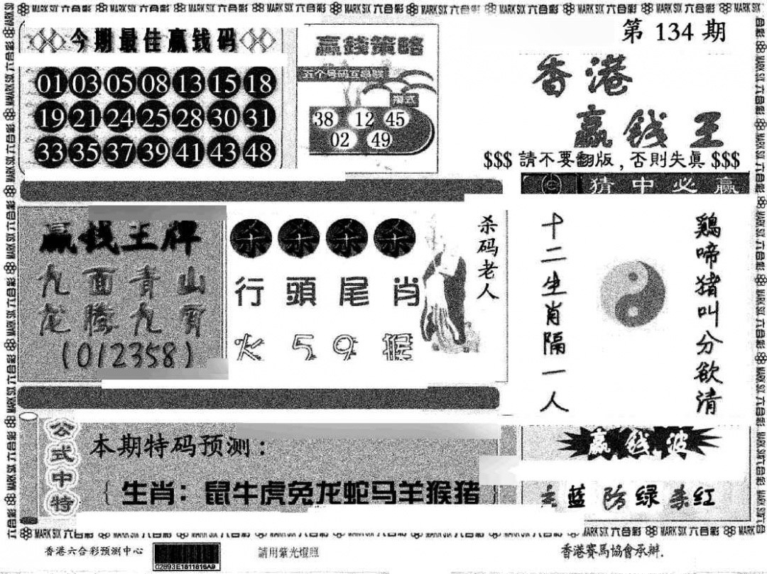 134期香港赢钱料[图]