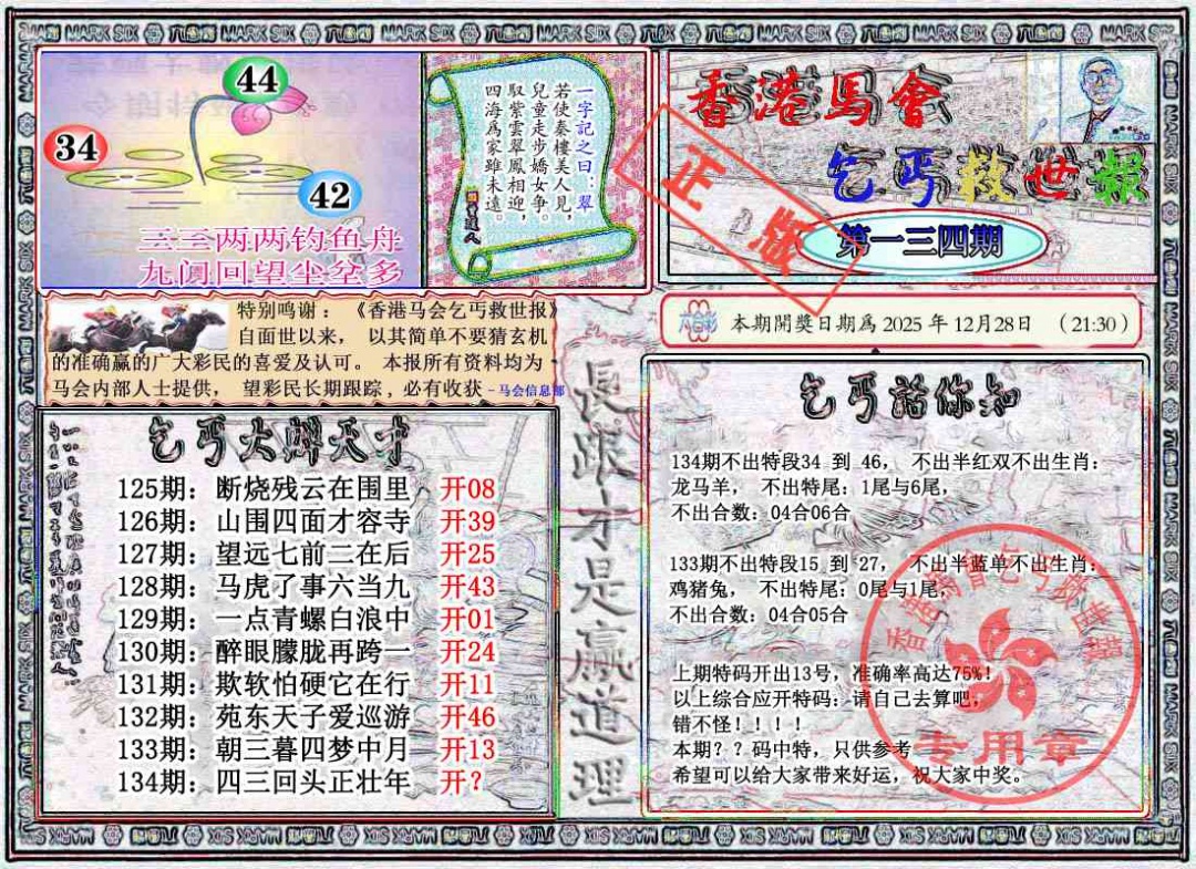 134期乞丐救世报[图]