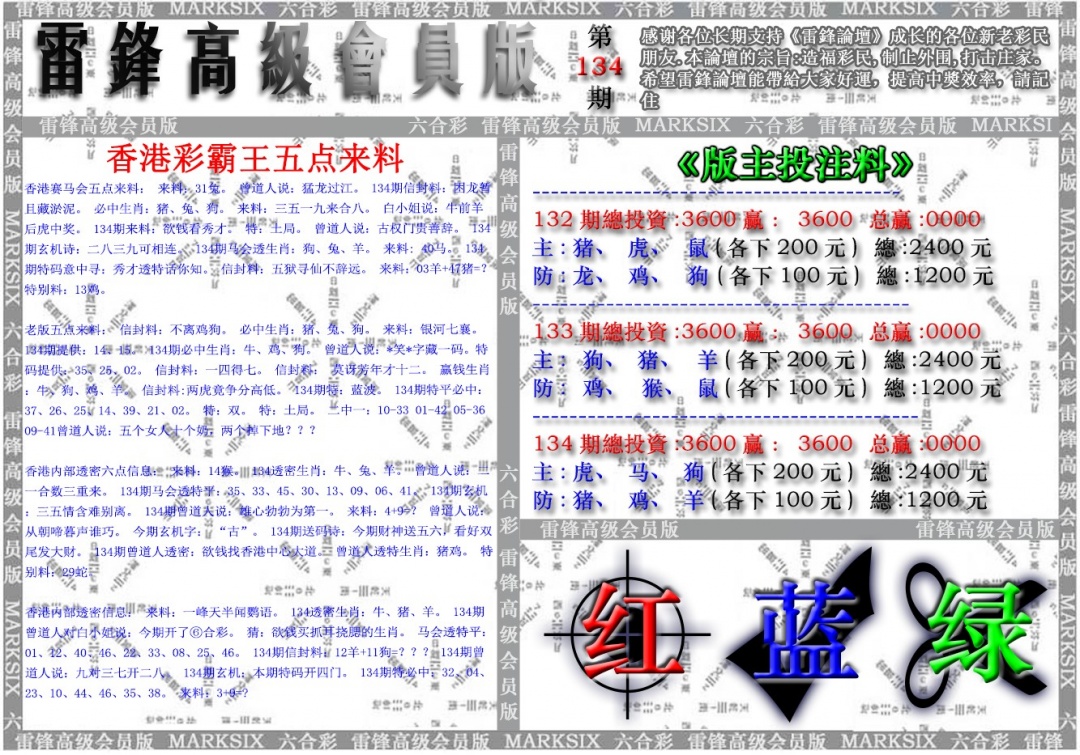 134期雷锋高级会员版[图]