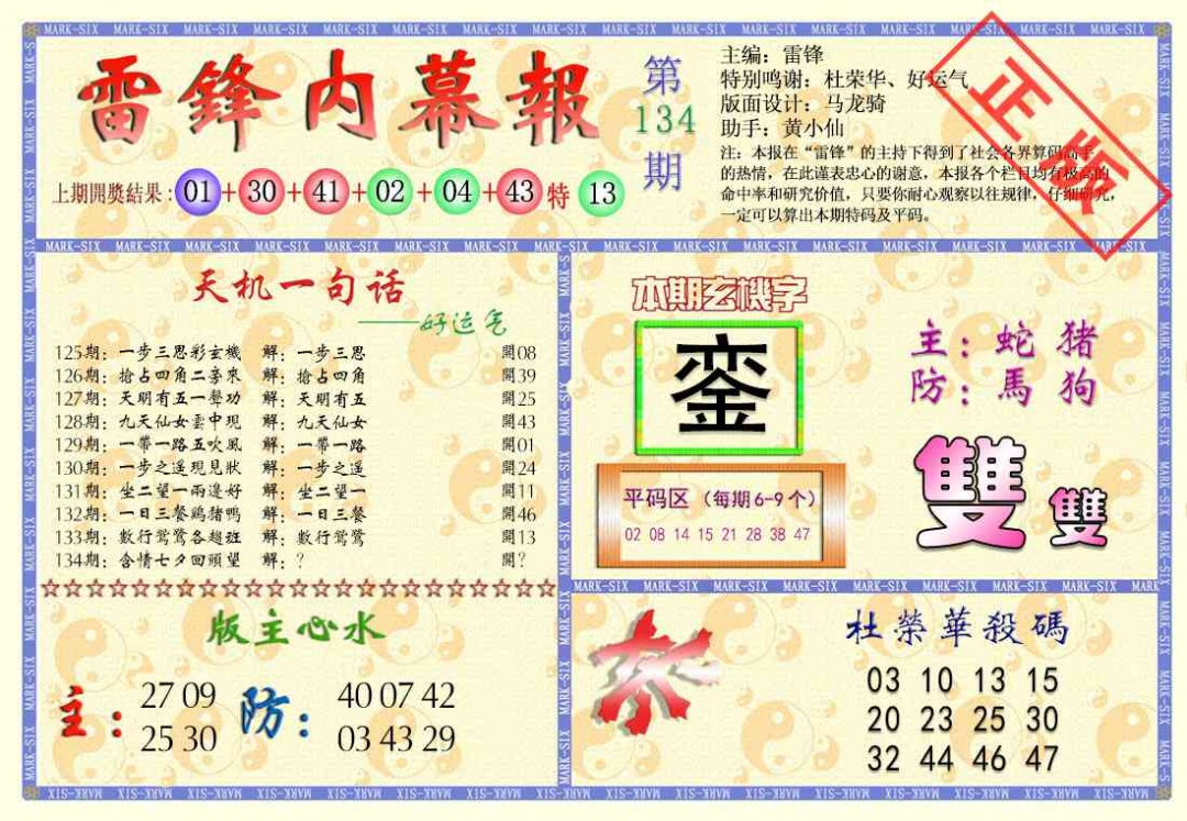 134期雷锋内幕报[图]