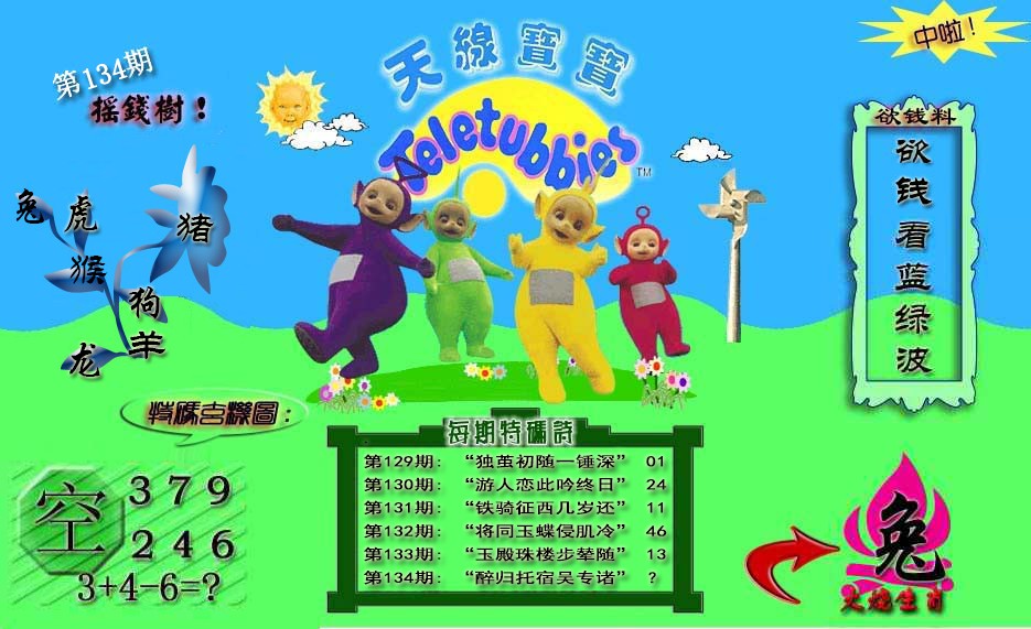 134期天线宝宝内幕[图]