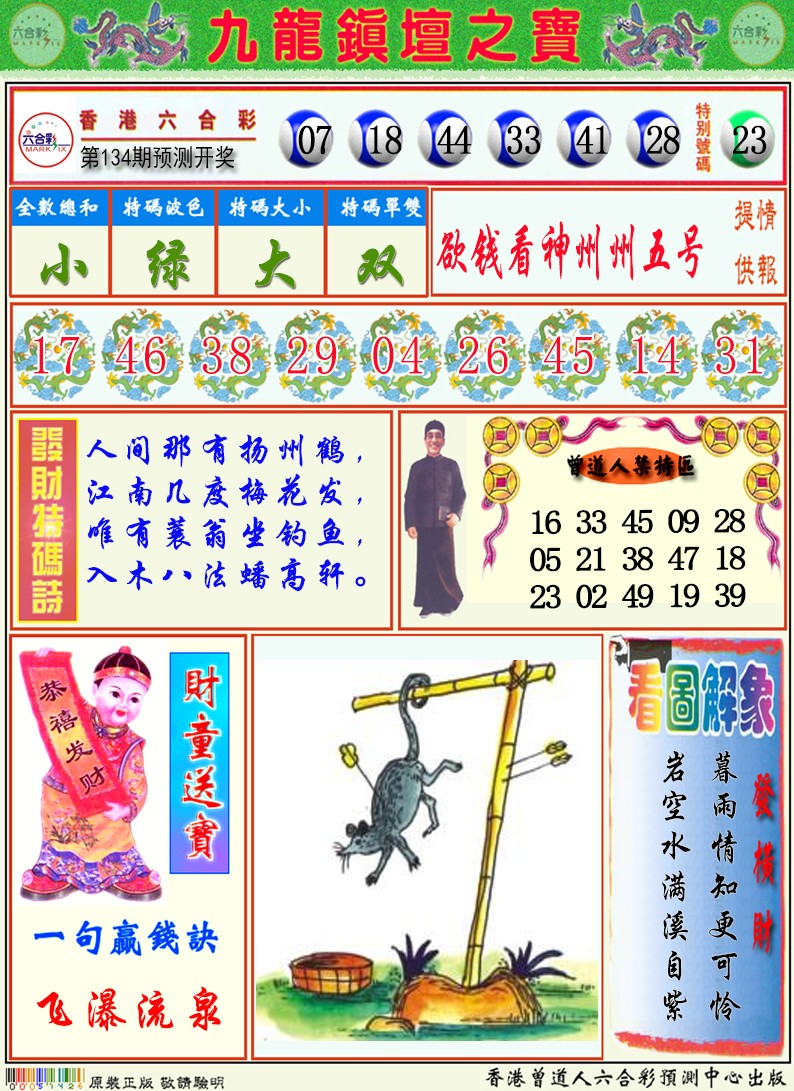 134期九龙挂牌解特码A[图]