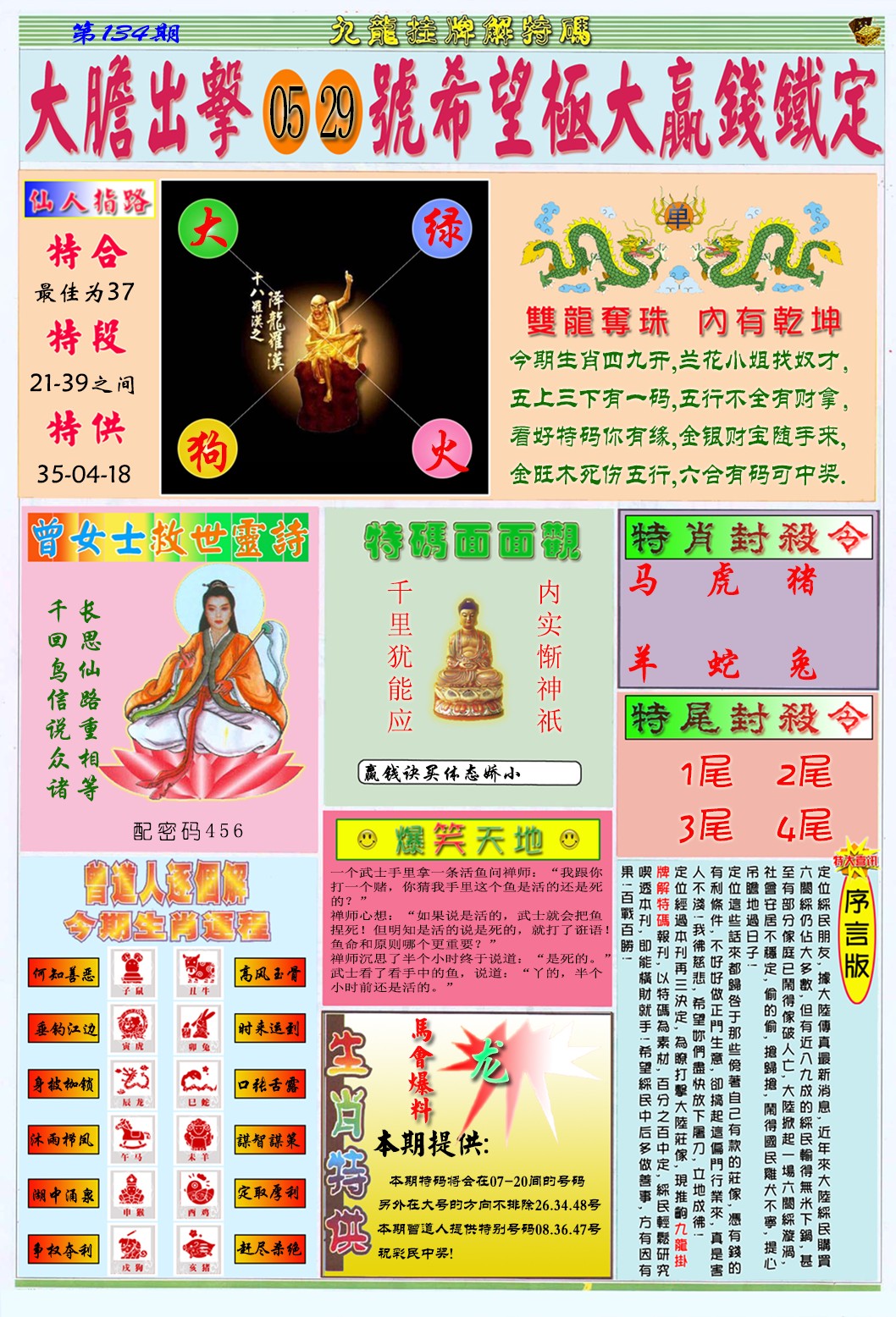 134期九龙挂牌解特码B[图]