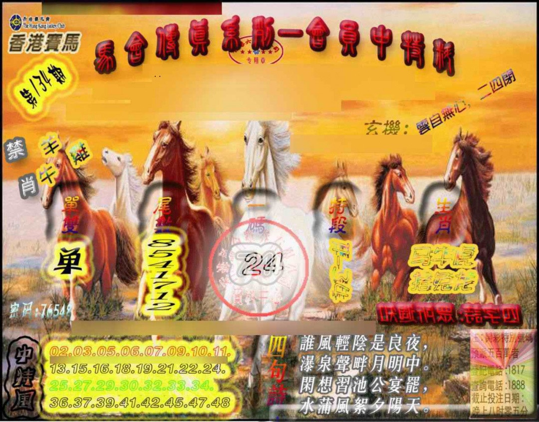 134期马会传真-会员报[图]