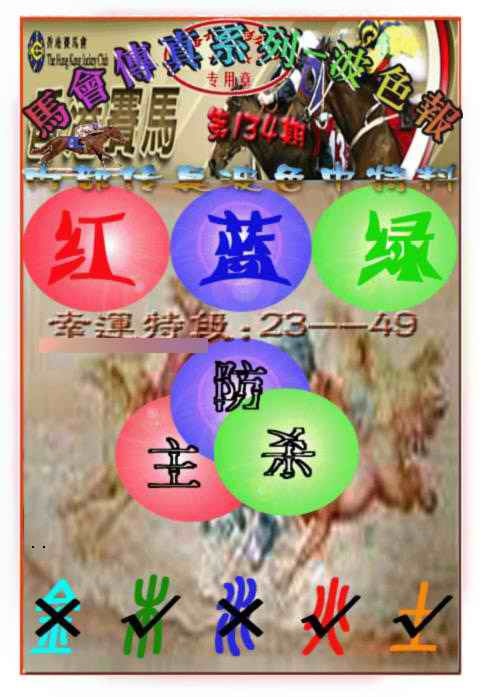 134期马会传真-波色报[图]
