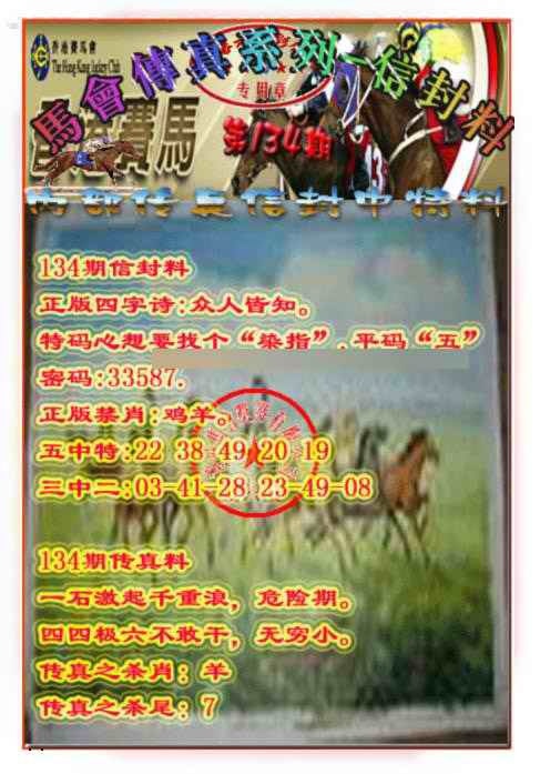 134期马会传真-信封料[图]