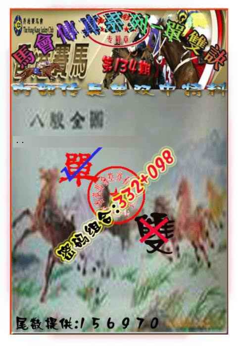 134期马会传真-单双诀[图]