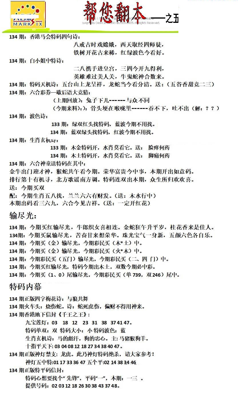 134期帮您翻本A[图]