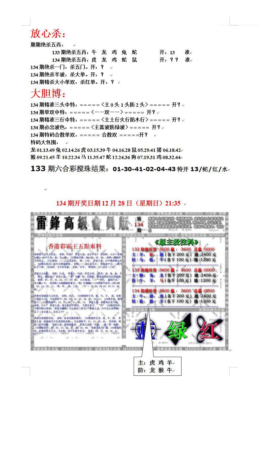 134期帮您翻本B[图]