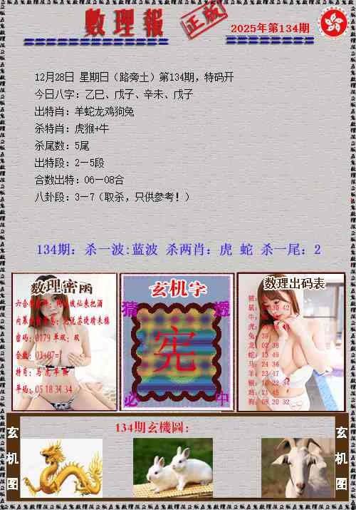 134期数理报[图]