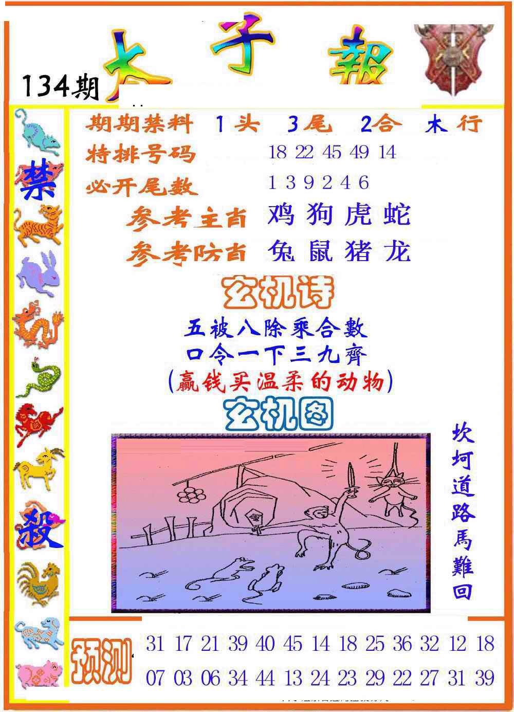 134期太子报[图]