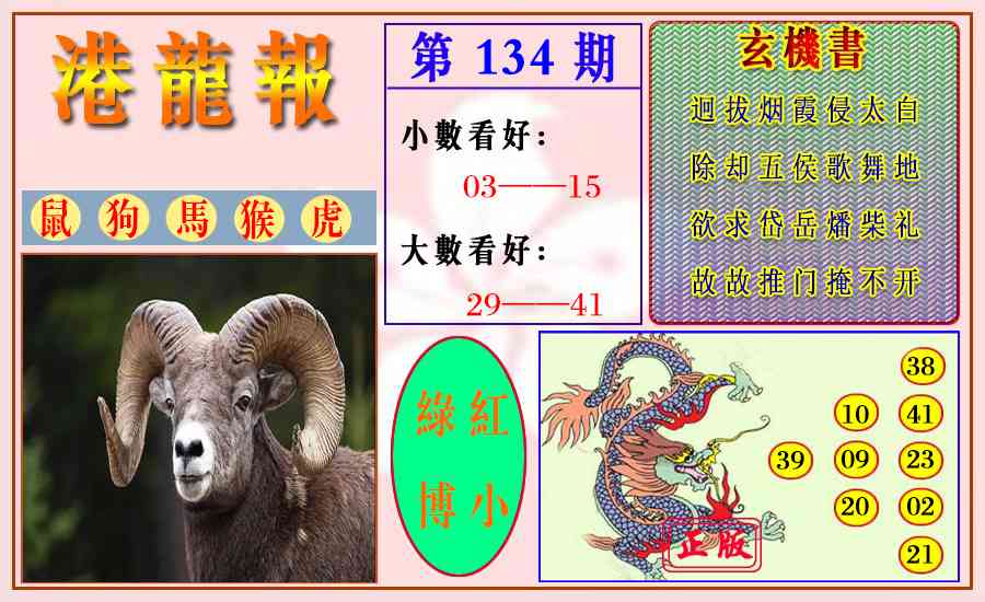 134期港龙报[图]