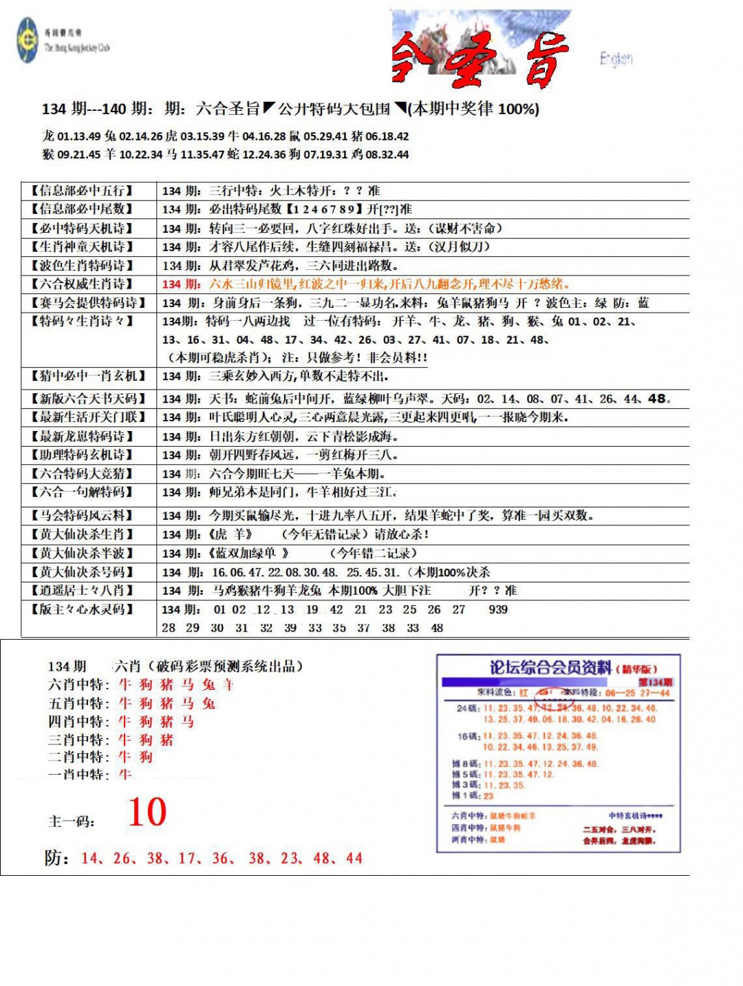 134期六合圣旨[图]