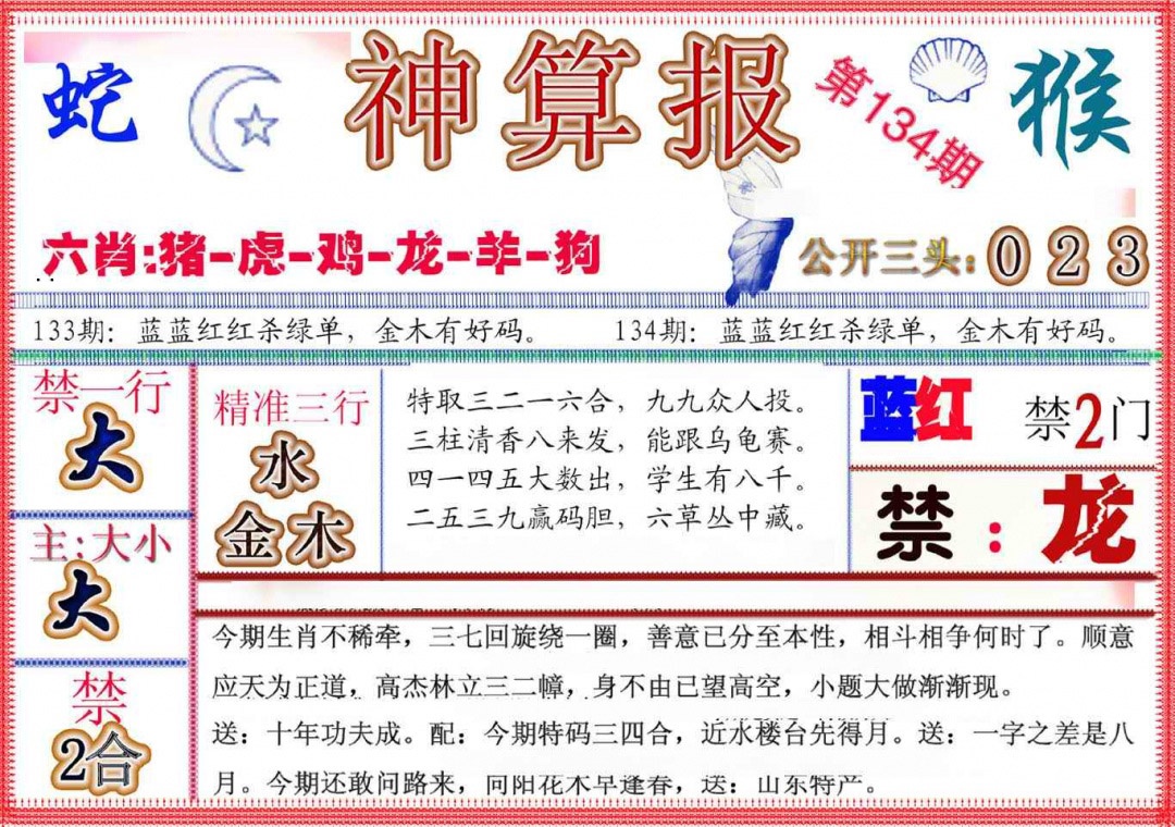 134期神算报(新版)[图]