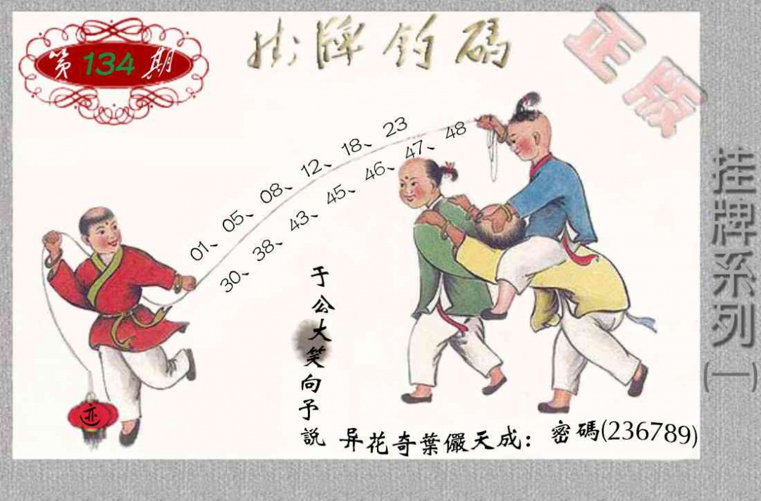 134期马经挂牌系列A(新图)[图]