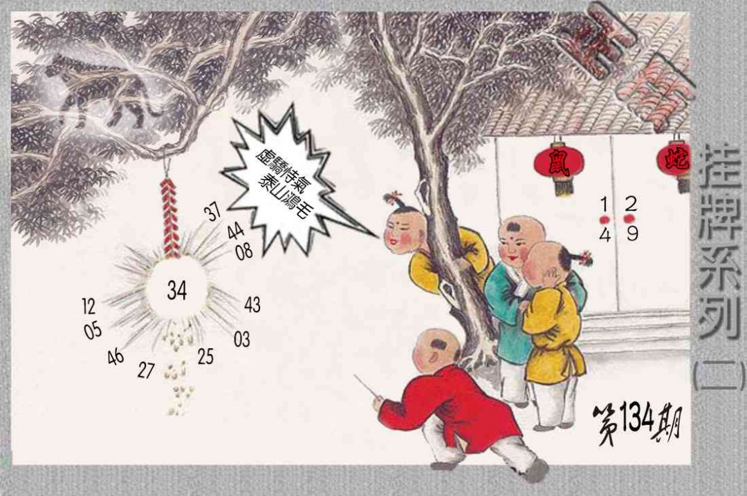 134期马经挂牌系列B(新图)[图]