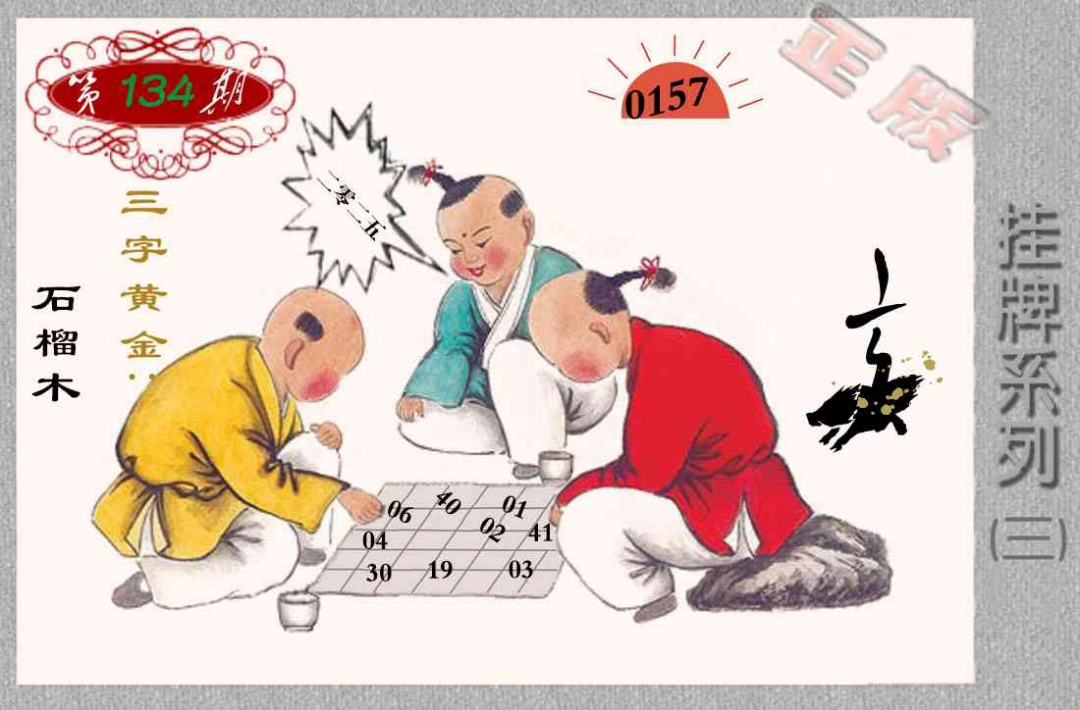 134期马经挂牌系列C(新图)[图]