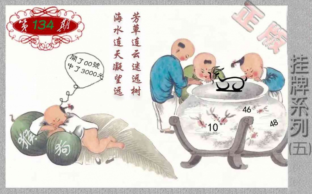 134期马经挂牌系列E(新图)[图]