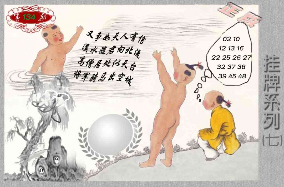 134期马经挂牌系列G(新图)[图]