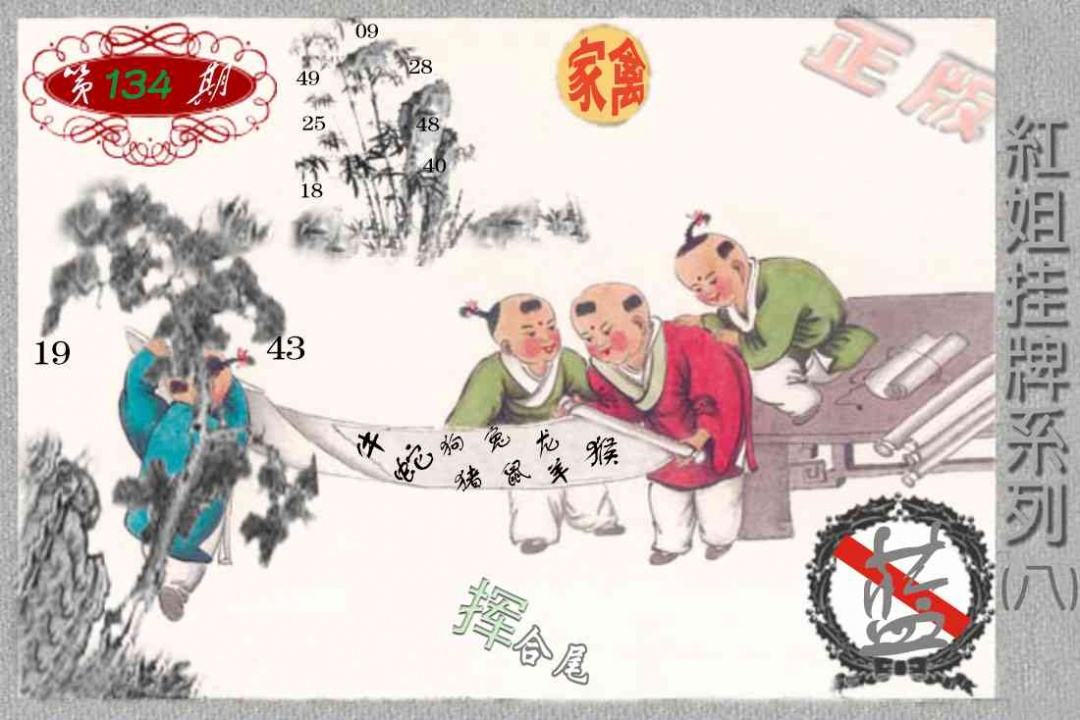 134期马经挂牌系列H(新图)[图]
