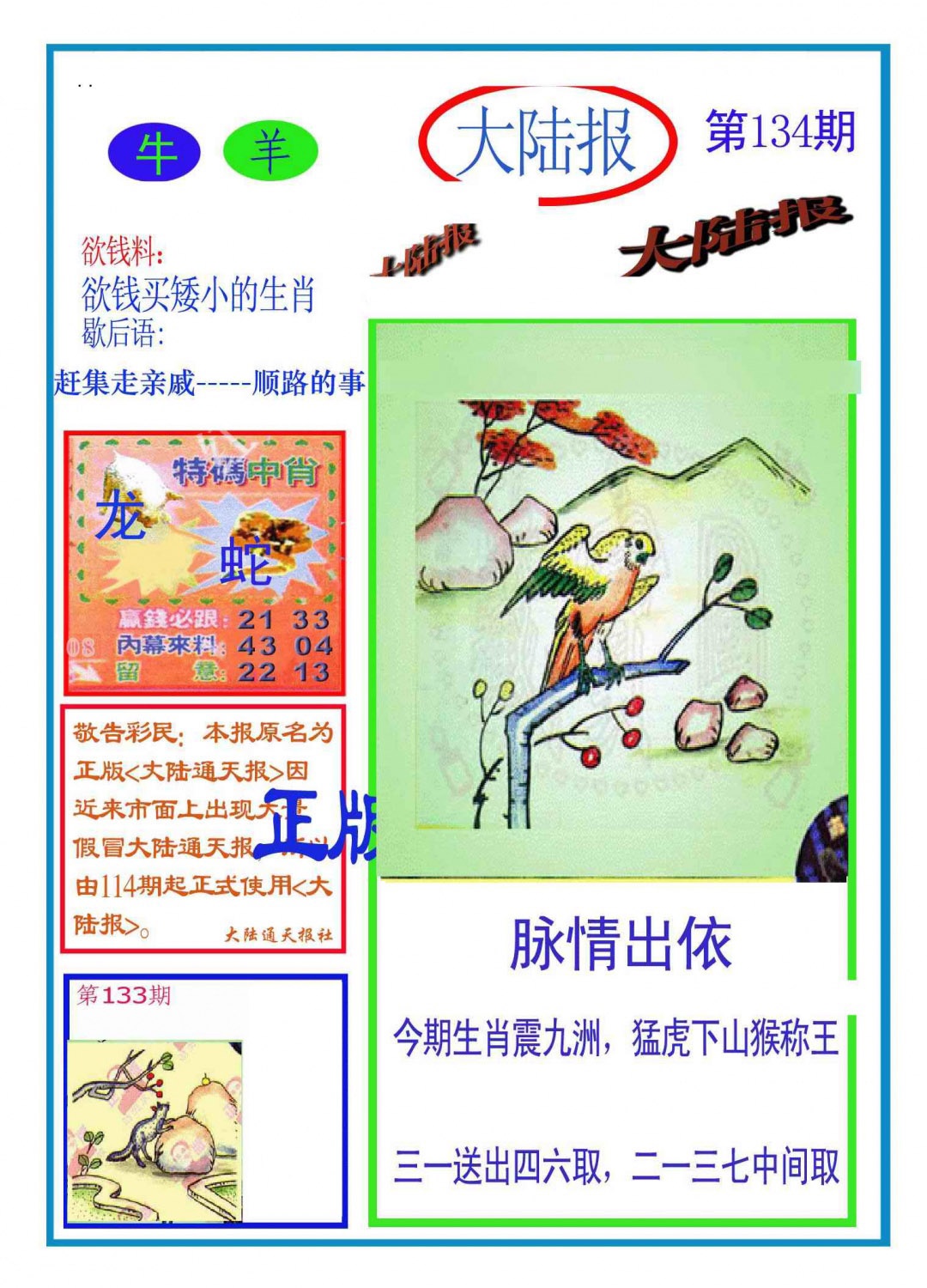 134期大陆报(新图)[图]