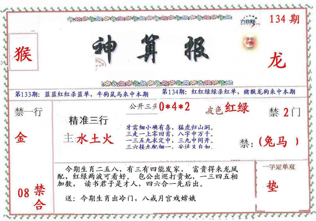 134期?财神算报[图]
