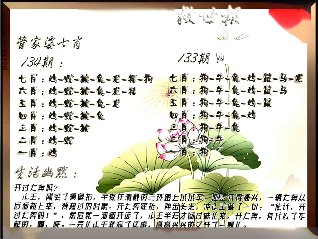 134期特码救世报[图]