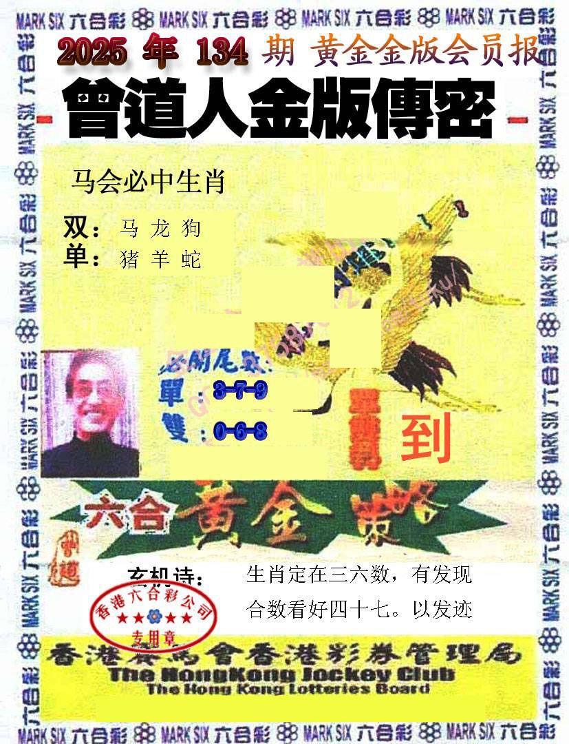 134期曾道人传密[图]