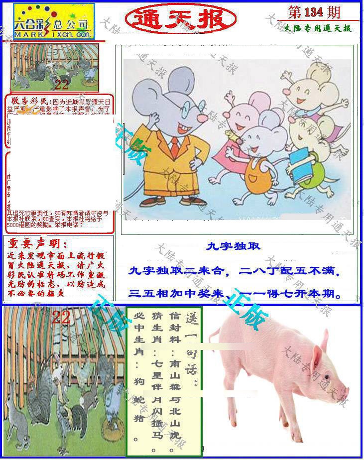 134期大陆通天报[图]