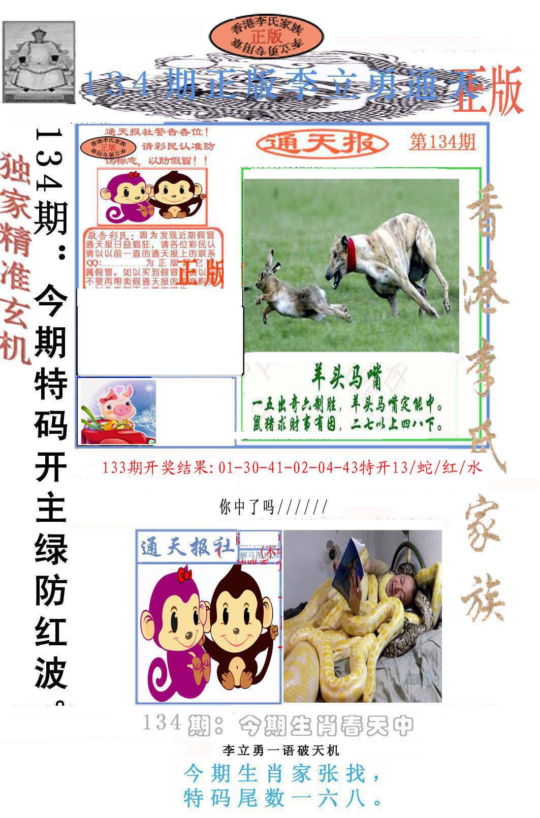 134期李力勇通天报[图]