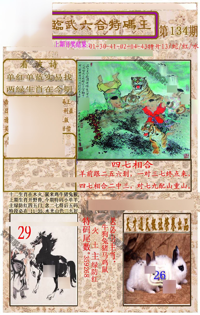 134期临武六合特码王[图]