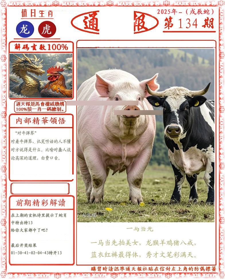 134期正版通天报(会员版)[图]