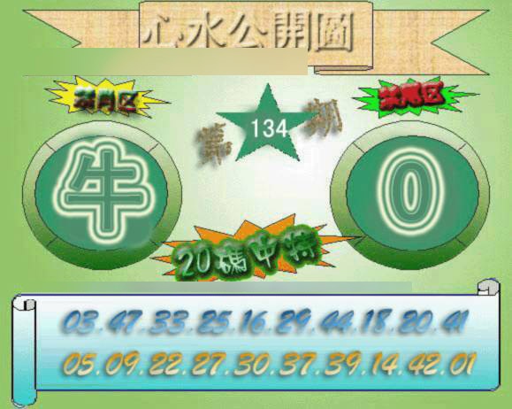 134期心水公开图[图]