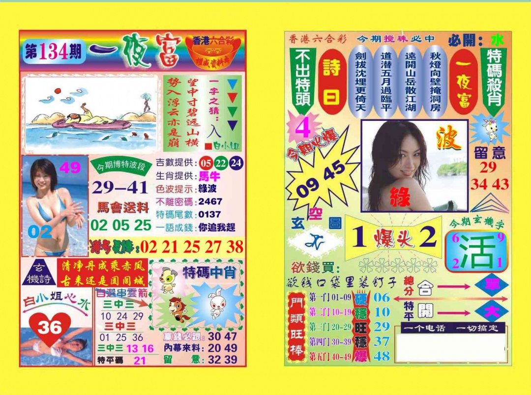 134期一夜富[图]