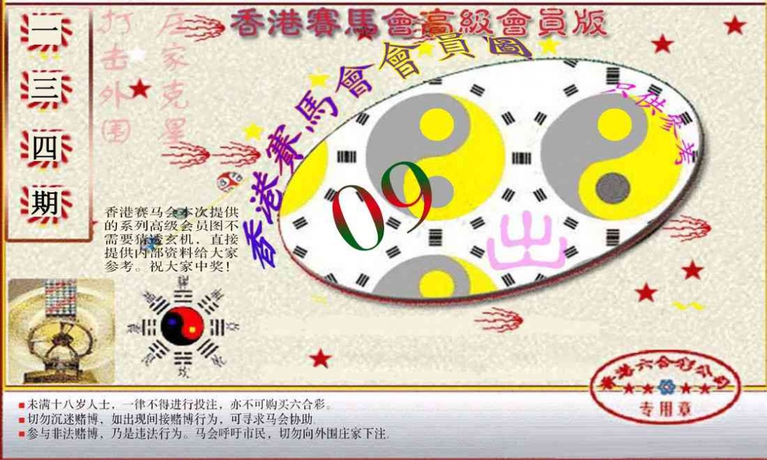 134期赛马会高级一码图[图]