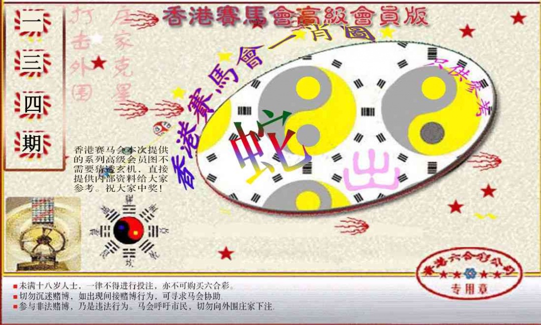 134期赛马会高级一肖图(新）[图]